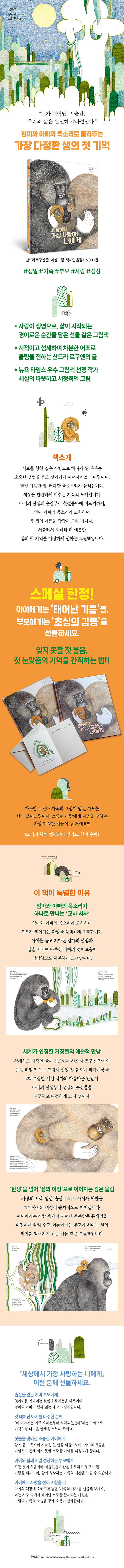 『세상에서 가장 사랑하는 너에게』 출간 기념 이벤트